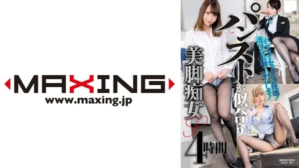 MXDLP-016 Beautiful Legs Sluts Who Look Good in Pantyhose 4 Hours Yui Hatano Hana Sakino Luna Tsukino Kana Yume Nono Mizusawa