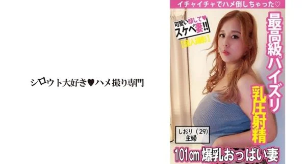 SDK-022 [High-end Titty Fuck] This launch only with the pressure of 101 cm huge breasts