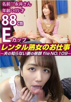 SIROR-109 Rental MILF’s Job ~The hidden side of a wife that her husband doesn’t know, file NO.109~