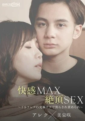 GRCH-367 Pleasure MAX Climax SEX ~ De S Alex’s ultimate tech is impatient and blamed ~