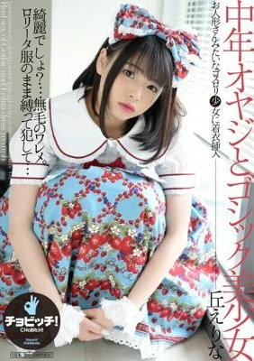 CLO-216 Middle-aged man and gothic beauty Erina Oka