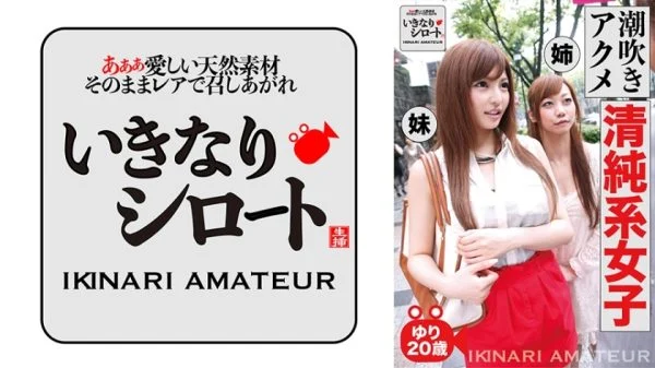 DHT-464 Squirting Agony Innocent Female Yuri 20 Years Old