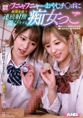 DANDY-762 Slut who applies aphrodisiac to the father Ji ○ port who became fluffy after ejaculation and plays continuous ejaculation