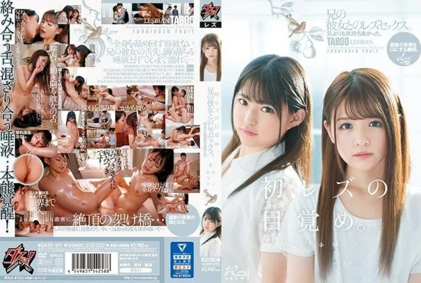DASD-691 “Her First Lesbian Awakening” It Felt Better Than Fucking Her Big Stepbrother. Lesbian Sex With Her Big Stepbrother’s Girlfriend. Yui Mitsuki