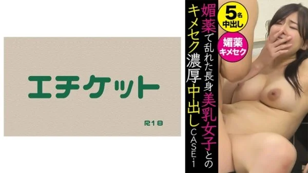 DHT-370 CASE.1: A thick creampie with a tall girl with beautiful breasts who is in a state of disarray due to an aphrodisiac