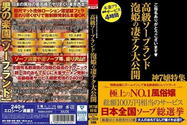 HODV-21575 Thank you for your nomination. Luxury soapland Awahime’s amazing tech public release God 7 Miss special feature
