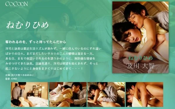 SILKC-247 Sleeping Princess – Daichi Oikawa –
