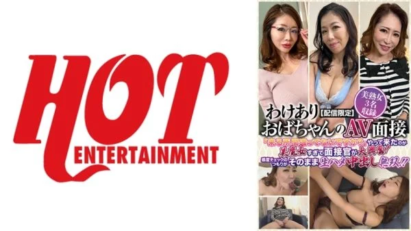 DHT-548 [Delivery Limited] A Wakeari Aunt’s AV Interview “Are You Going To The Wrong Place?” The Interviewer Was Excited Because She Was A Beautiful Witch! The intention of checking the sensitivity is as it is raw cum shot unrivaled! !