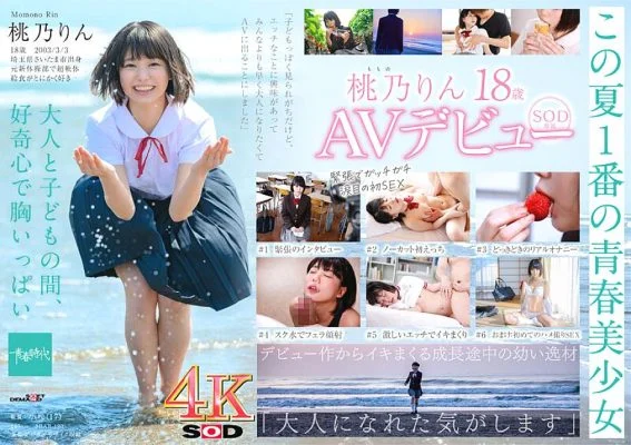 SDAB-190 Immature body, Ayaui beautiful girl 18 years old SOD exclusive AV debut Momono Rin [Nuku with overwhelming 4K video! ]