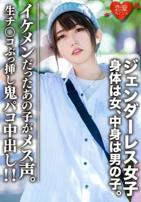 EROFV-059 Amateur college student [Limited] Genderless girl Mari (22) The body is a woman and the content is a boy. A cool boy’s fashion ♀ that girls will fall in love with, and a raw dick will be inserted and a demon paco will be vaginal cum shot!