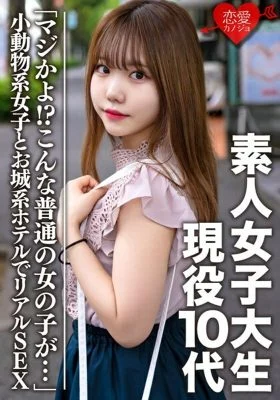 EROFV-056 Amateur female college student [Limited] Mayu teenage active student “Seriously !? Such an ordinary girl …” Real SEX at a small animal girl and a castle hotel that can only be UP here. Raw Saddle Creampie