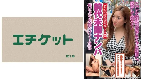 DHT-408 Unheard of pick-up! I’m an AV actor! Declaration ~ Ami-san (35) ~