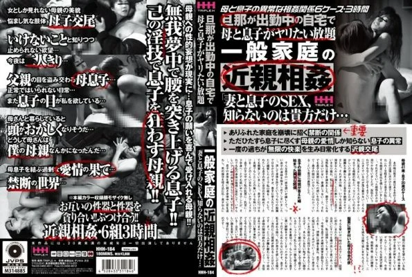 HHH-184 play of general household “SEX of wife and son, only you do not know …”