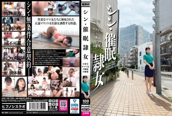 ANX-146 Shin-Hai ● Slave Woman # Participation # Mom Friend # Jealousy # Breeding