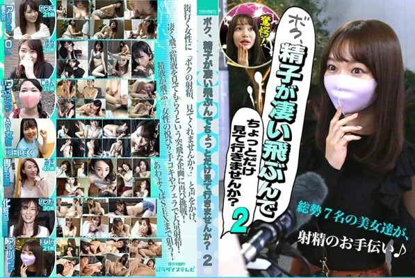 PPP-2434 I’m a sperm flying so much, why don’t you take a look? (2)