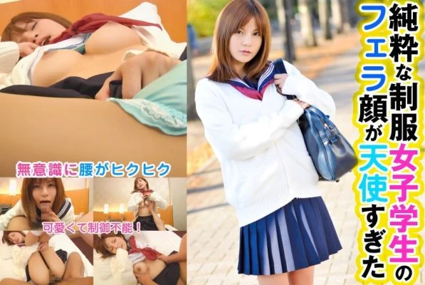 SRTD-288 The innocent schoolgirl’s blowjob face was too angelic