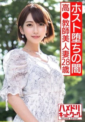 HMDNV-528 [Host Fallen Darkness] High 28-year-old teacher beautiful wife. I’m addicted to the first host in my life. A Naive Teacher Who Is Embarrassed On Her First Out-of-Store Date With A Pindon Is Struck By A Tide Splash Gang And Goes Crazy Shocki