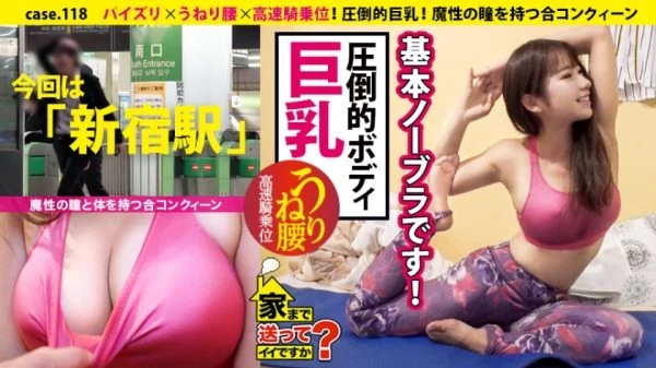 DCV-118 Can I send you home? case.118 144 games a year! The “popular joint party queen” cuts down men with swaying eyes! ⇒ Overwhelming! F cup big breasts overflowing from yoga wear ⇒ Femininity just like a fashion magazine! “I will do anythi