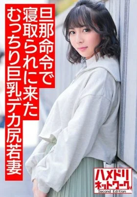 HMDNV-505 [Bombshell Dynamite Body] A 25-year-old plump big-breasted big-ass young wife who came to be taken down by her husband’s orders. A Heli Rolled With A Big Penis Consciousness Hazy Iki Crazy Perverted Creampie Gonzo [Nuruteka Oil Covered]