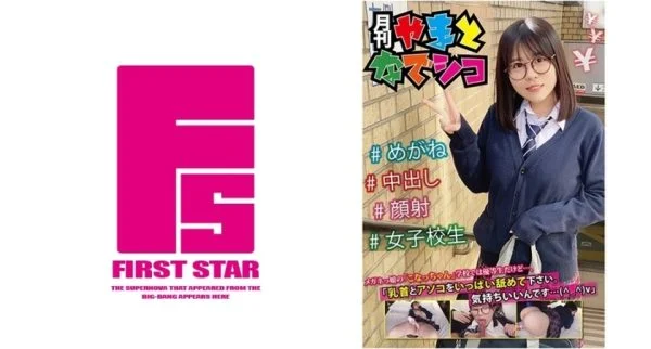 GAMA-007 Konacchan, a girl with glasses, is an honor student at school, but… “Please lick my nipples and pussy a lot. It feels good…(^_^)v” Kashiwagi Konatsu