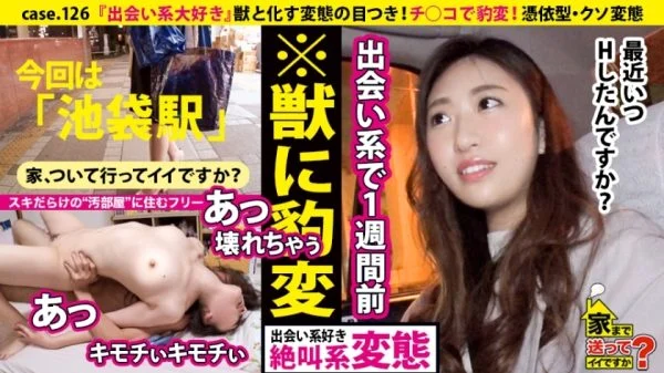 DCV-126 Can I send you home? case.126 “I love dating! ] Sudden change in Ji ○! Perverted eyes that turn into beasts ⇒ Mountains of plastic bottles … “dirty room” full of skies ⇒ Possession type, fucking pervert! ⇒ A big hole in my he