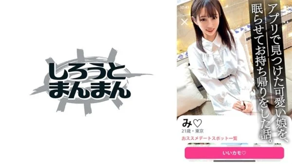 SIMM-748 [Actually, a perverted neat and clean beauty JD is taken with a sleeping pill and exposed and scattered! ] According to the story I heard at the cafe, I have a hard propensity to like being playd, and I am interested in it. Let’s squeeze it,