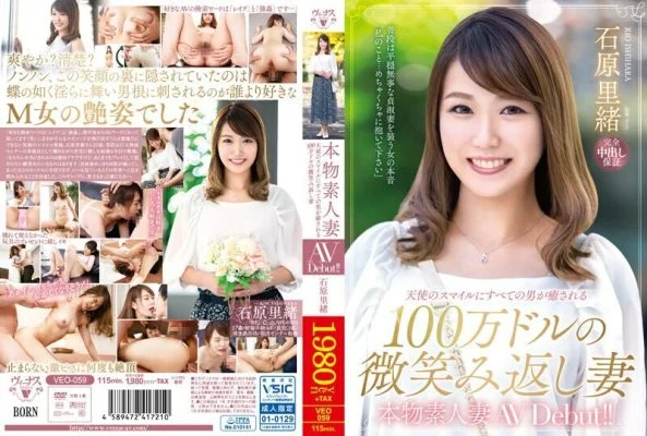 VEO-059 Real Amateur Wife AV Debut! !! A million-dollar smiling wife, Rio Ishihara, who is healed by an angel’s smile