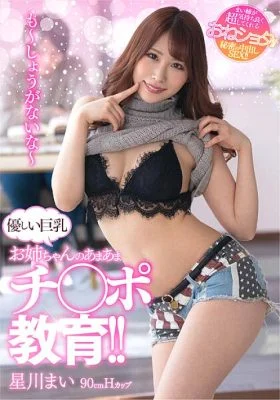 BDSR-48701 Gentle Older Sister’s Amaama Ji Po Education! ! Secret creampie SEX that my sister makes me feel super comfortable! ! Mai Hoshikawa