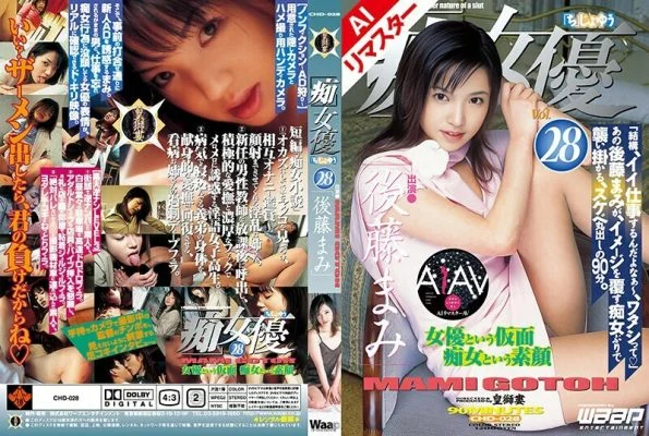 RECHD-028 [AI remastered version] “Slut” actress 28 Mami Goto