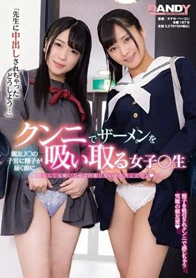DANDY-760 “What should I do if my teacher has vaginal cum shot …” A girl ○ student who sucks semen with cunnilingus before sperm reaches the womb of her best friend J ○