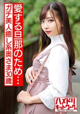 HMDNV-511 [For my beloved husband…] Seriously beautiful healing wife 30 years old Handsome demon cock fuck for the first time in my life Iki jumping and impregnating sex [rich semen continuous creampie]