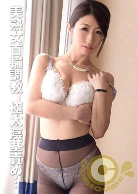 PYU-224 Beautiful mature woman collar training, extremely thick penis play