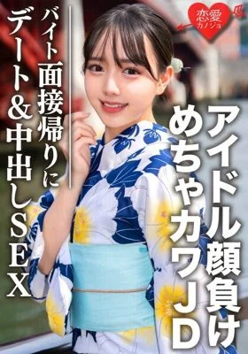 EROFV-068 Amateur college student [Limited] Shizuku-chan 20 years old Date on the way home from a part-time job interview & SEX Idol’s super erotic black tights of JD’s super erotic black tights are screwed in and a large amount of vaginal c