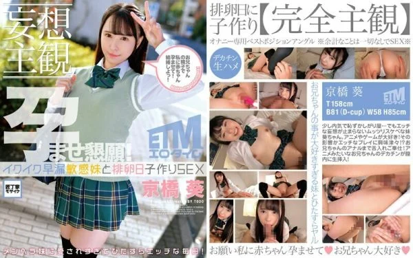 ETQR-380 [Delusional subjectivity] Ikuiku premature ejaculation sensitive sister and ovulation day play making SEX Kyobashi Aoi
