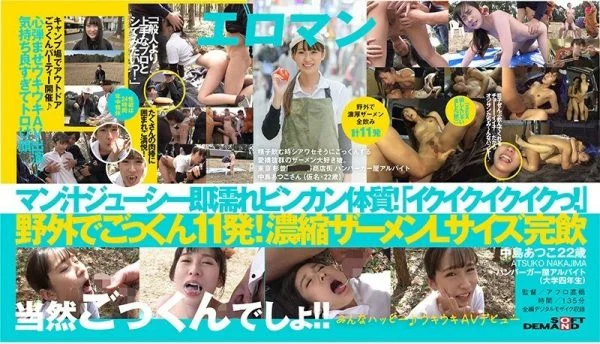 SDTH-008 A Girl Who Loves Semen And Is Very Charming When She Drinks Sperm. A Total Of 11 Thick Semen Drinks Outdoors Tokyo Suginami ■■ Shopping Street Hamburger Shop Part-time Job Atsuko Nakajima (pseudonym, 22 Years Old) Everyone Is Happy ♪