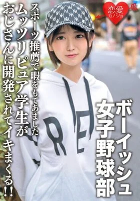 ERGV-064 Cute Boyish Women’s Baseball Club With Double Teeth A Moody Pure Student Who Has Too Much Free Time Due To A Sports Recommendation Is Developed By An Uncle And Cums! !
