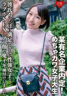 EROFV-075 Amateur Student [Limited] Mitsuki-chan, 22 Years Old, Job Offered By A Famous Company! A very cute female college student, a sexually strong girl who can’t be satisfied with her boyfriend’s dick