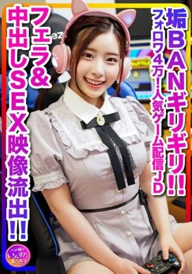INSTV-296 [Behind the scenes of delivery, outflow] Super cute (20 years old) 40,000 followers! Popular game distribution female college student, male college student and light orgasm during game distribution! Dirt BAN last minute blowjob & creampie SE