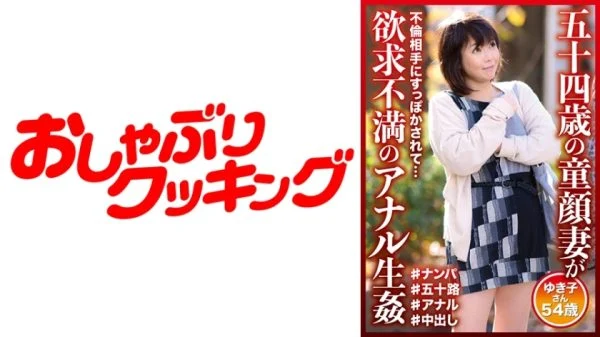 DHT-595 54-year-old baby-faced wife has anal sex due to sexual frustration Yukiko, 54 years old