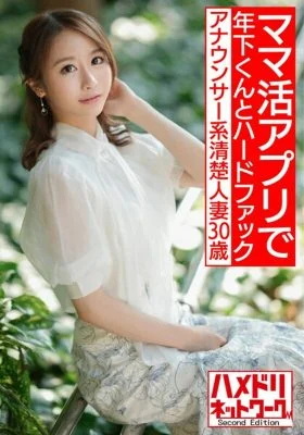 HMDNV-543 [Immediately alive sensitive body] 30-year-old announcer neat and clean married woman. A Handsome Younger-kun Who Got A Mom Life App And A Hard Fuck Gachiiki Gonzo Outflow [Sex Appeal! ! ]