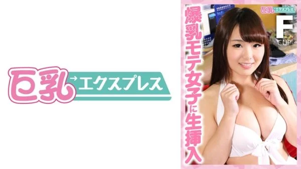 DHT-419 Raw Insertion Into A Popular Girl With Colossal Tits Megu-chan ○○ Years Old