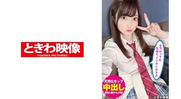 TKWA-199 Natural G Cup Big Breasts J ● Properly Cum Inside! Even if you do it raw, it feels good ♪ Sasaki’s