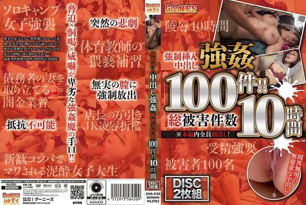 GNS-036 Strong ● Insertion and Creampie Strong ● 100 total cases of damage! ! 10 hours