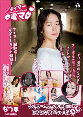 LHTD-027 Challenge! Timer electric massager Natsuho Natsuho Sakamoto