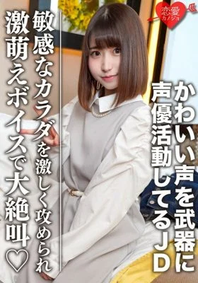 EROFV-099 Amateur Female College Student [Limited] Hinano-chan, 20 Years Old
