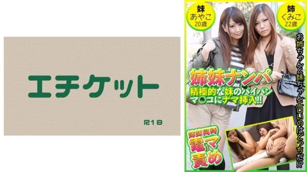 DHT-453 Picking up sisters: Raw insertion into the shaved pussy of an aggressive younger sister! Ayako, 20 years old