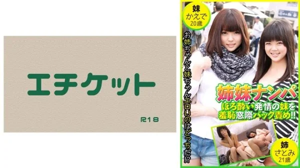 DHT-454 Sister Pick-up: Shamefully fucking a drunk and horny younger sister from behind by the window! Kaede, 20 years old