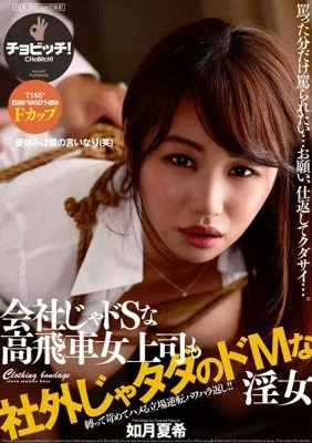 BTH-206 During my lunch break, she does whatever I say (lol) At work, my boss is a sadist and arrogant woman, but outside she’s just a masochistic slut – Natsuki Kisaragi