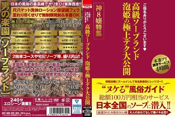 HODV-21651 Thank you for your nomination. Luxury soapland Awahime’s finest tech public release God 8 Miss special feature