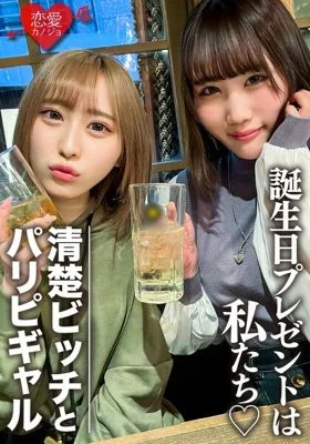 EROFV-097 Amateur Female College Students [Limited] Rin-chan, Mio-chan Two Beautiful Women Are Surprise To Celebrate Their Friend’s Birthday! Enjoy plenty of the bodies of 2 JDs who are OK with vaginal cum shot, and the end is a reverse gift of mass